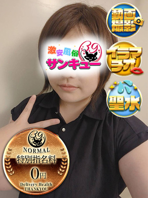 かごみ｜渋谷デリヘル・風俗【渋谷サンキュー】