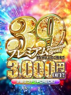プレミアムイベント｜宇都宮デリヘル・風俗【宇都宮サンキュー】