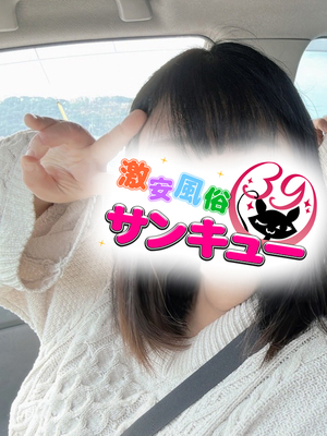 あみか｜池袋デリヘル・風俗【池袋サンキュー】