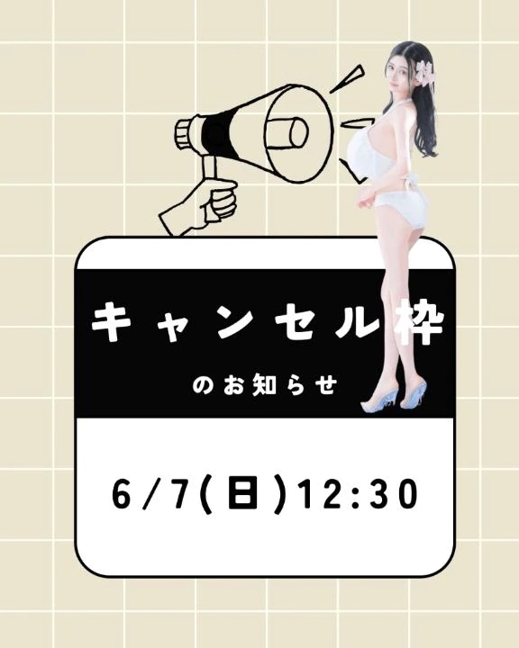 ⚠️キャンセル枠が発生しました⚠️
