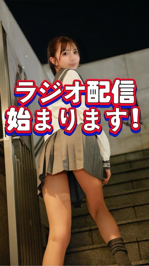 ラジオ配信のお知らせ📻コメントしてくれたらその場で答えるよ〜