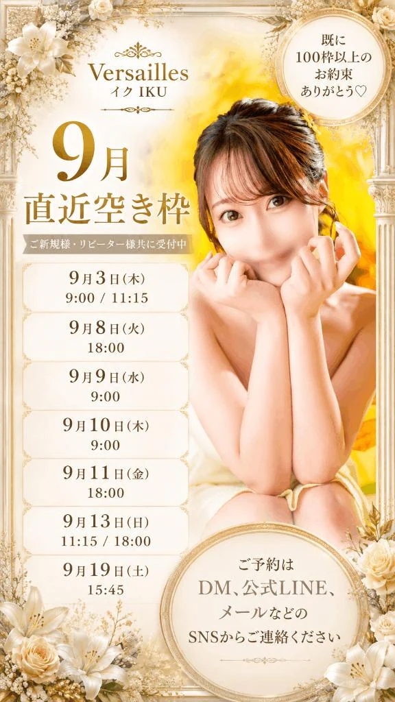 【9月の直近ご案内可能枠💛】