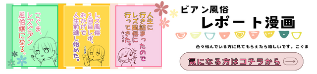 レ風体験レポート漫画