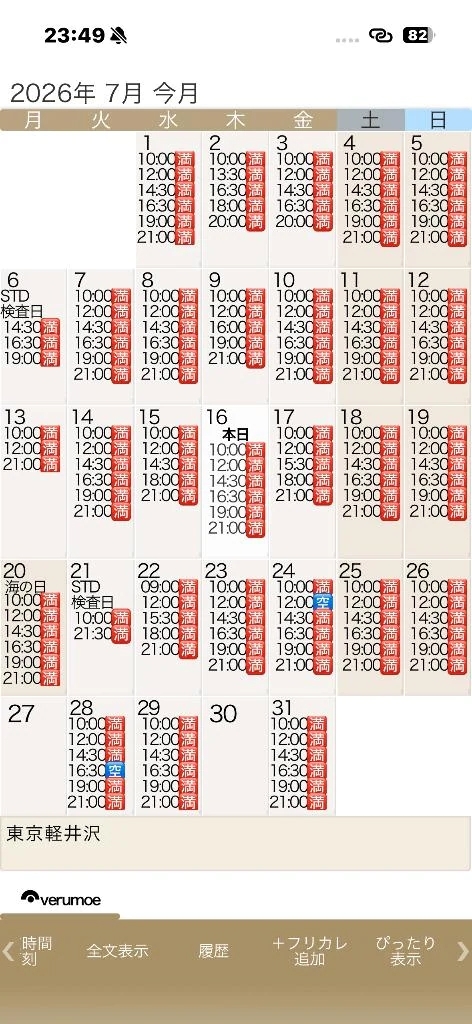 7月残り2枠