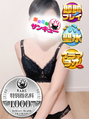 みなと｜福岡デリヘル・風俗【福岡サンキュー】