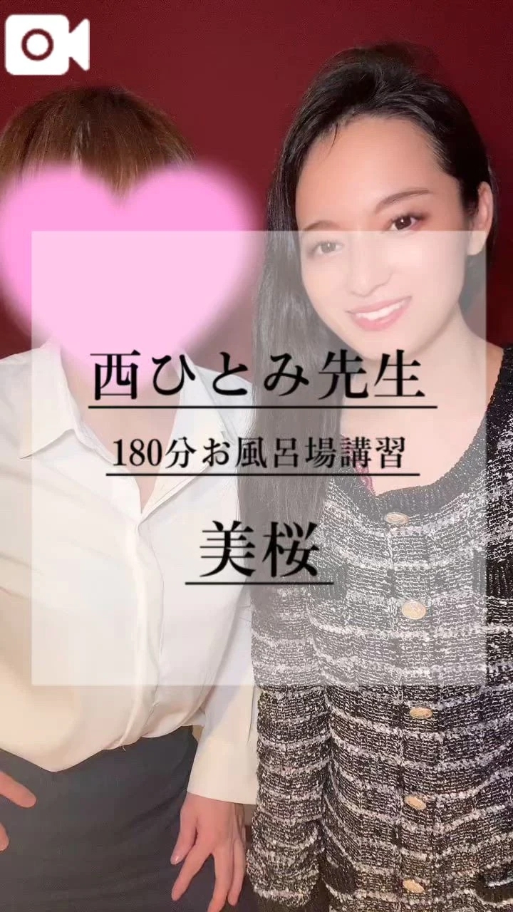 🚨西ひとみ先生講習…美桜ちゃん進化しました✌