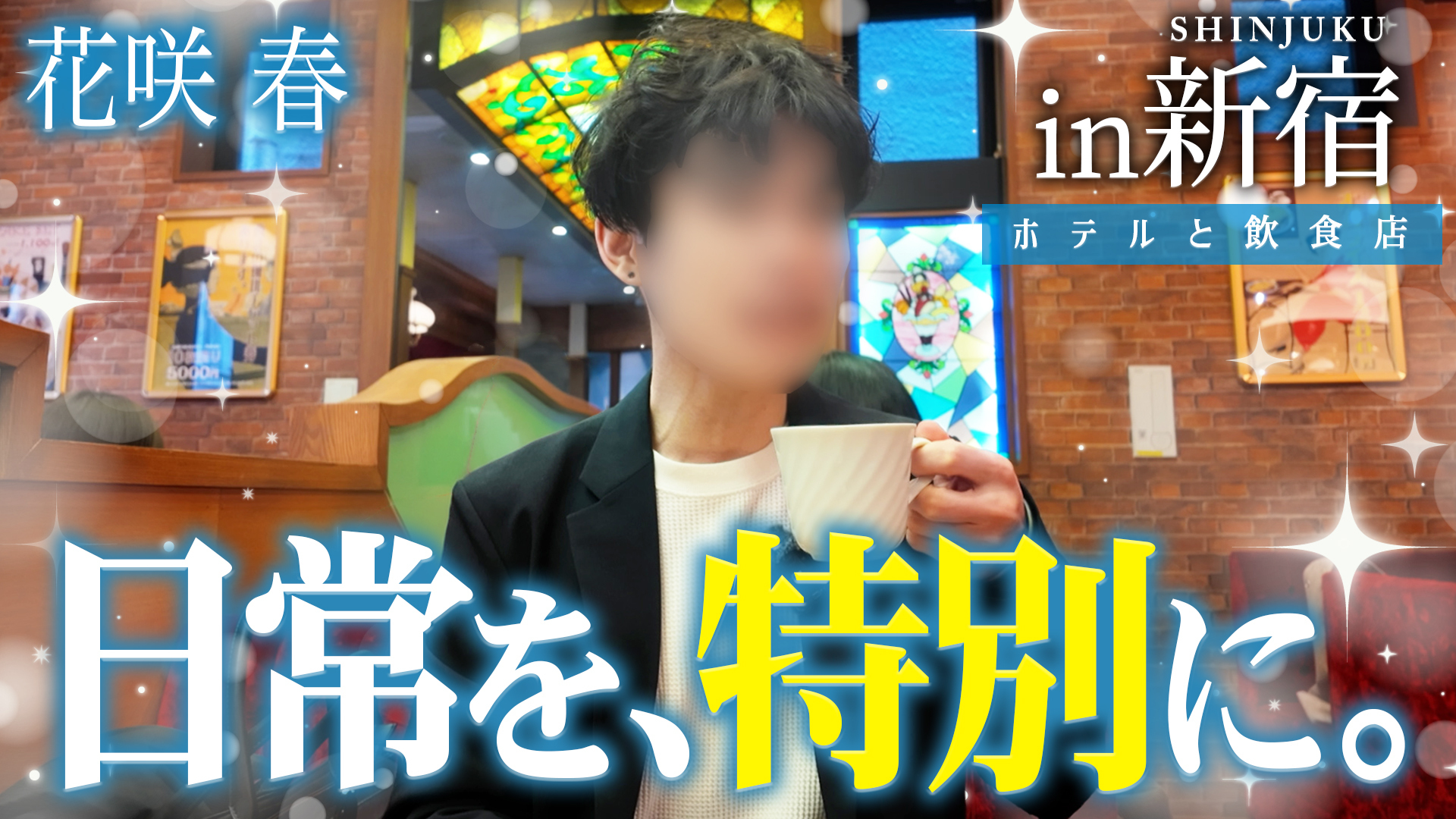 ハナサク