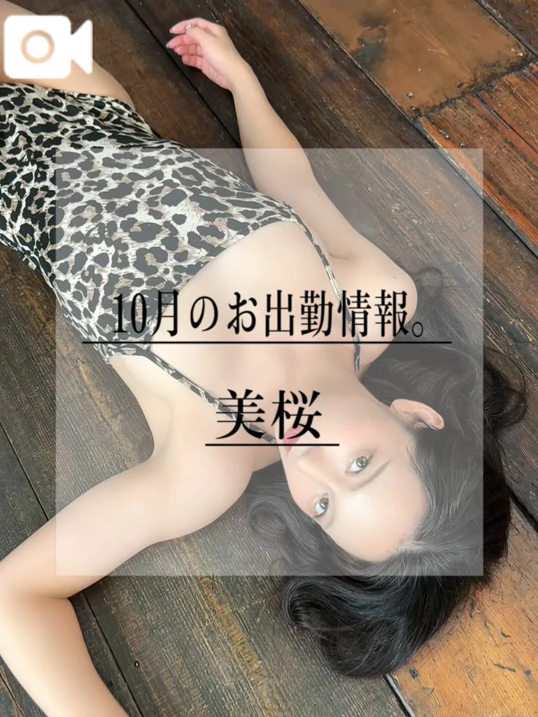 🚨10月のお出勤情報〜✨最後まで読んでね！