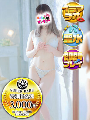 はむ｜金沢デリヘル・風俗【金沢サンキュー】