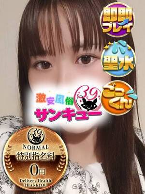 ホロ｜新宿デリヘル・風俗【新宿サンキュー】