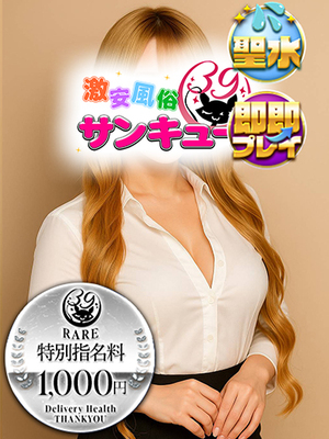 えり｜日暮里・西日暮里デリヘル・風俗【日暮里・西日暮里サンキュー】