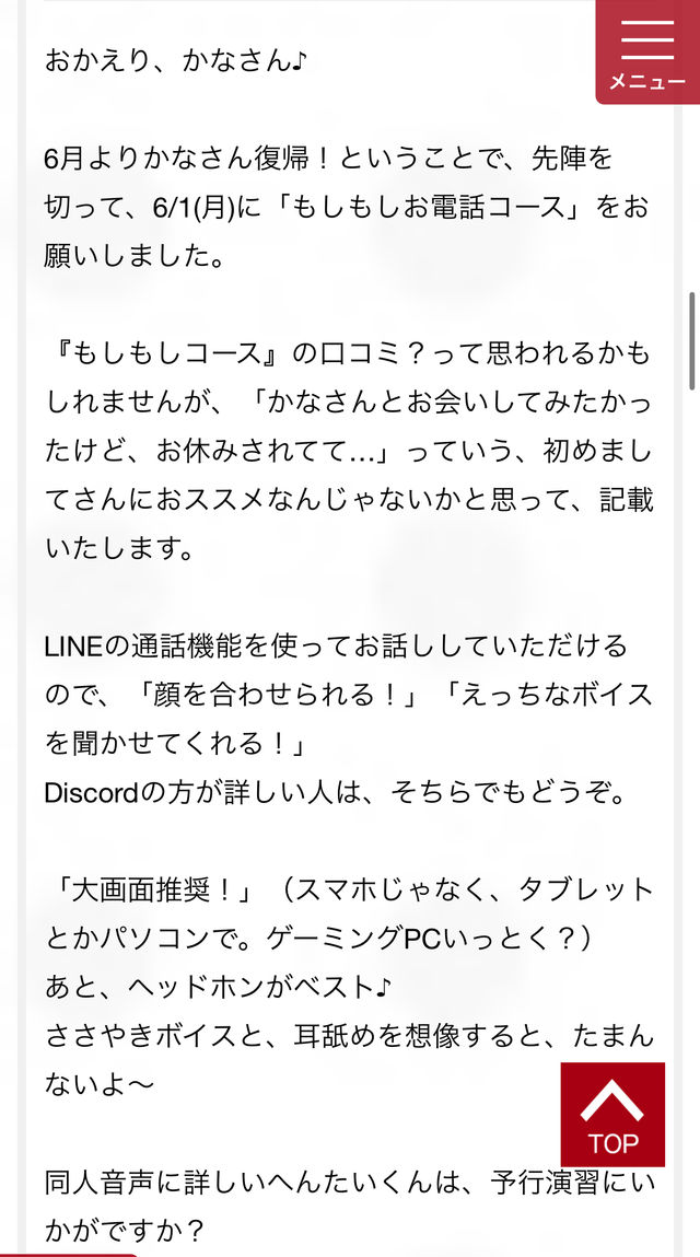 復帰初日の口コミありがと！