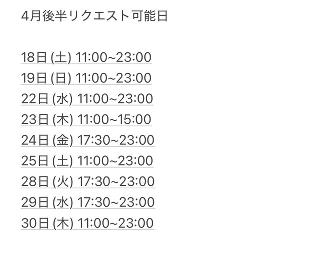 遅くなりました🙇‍♀️4月後半！