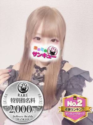 れむ｜名古屋デリヘル・風俗【名古屋サンキュー】