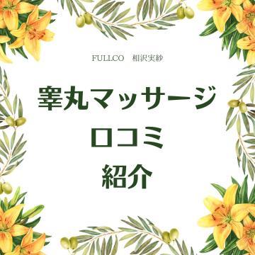 2034玉目「40代なら一度は…」