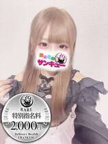 れむ｜名古屋デリヘル・風俗【名古屋サンキュー】