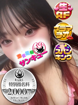 こはく｜福岡デリヘル・風俗【福岡サンキュー】