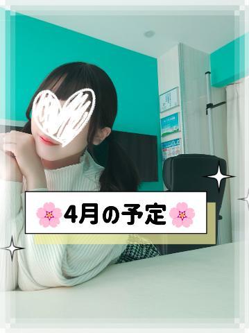 ?4月の予定とご予約方法?