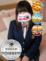 みに｜日暮里・西日暮里デリヘル・風俗【日暮里・西日暮里サンキュー】