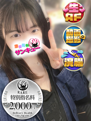 せいな｜難波・心斎橋デリヘル・風俗【難波・心斎橋サンキュー】