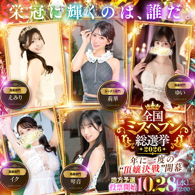 【MISS HEAVEN 2026】選ばれし42名が集結。頂点を決める戦いが始まる。