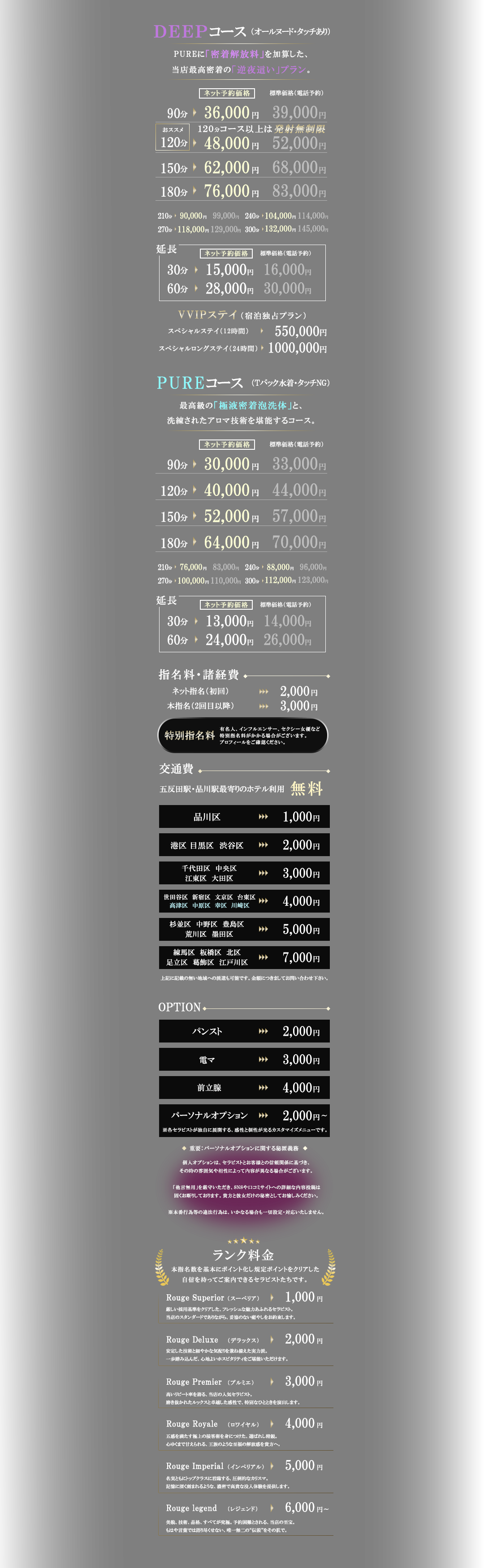 料金表PC