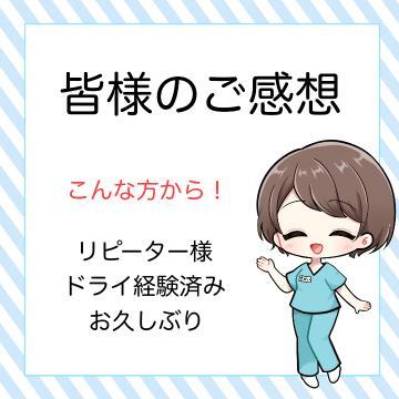 ??頂いたご感想