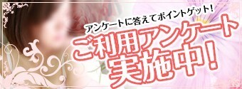アンケート募集