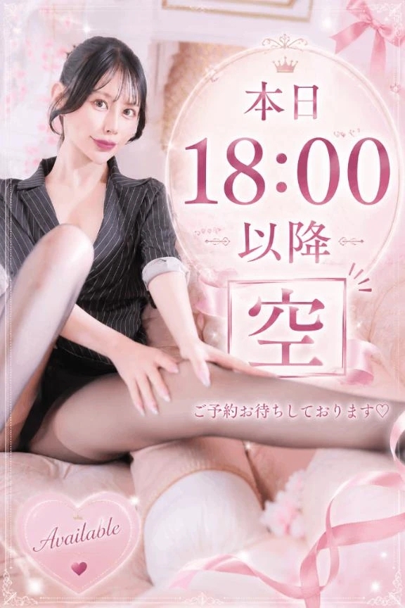 🩷18時以降🈳