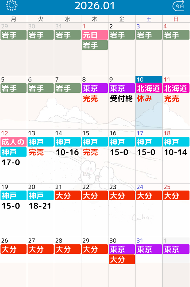 1月後半のお知らせ