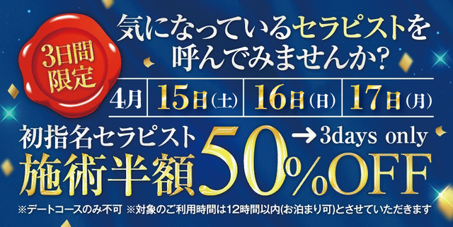4月15日16日17日キャンペーン！