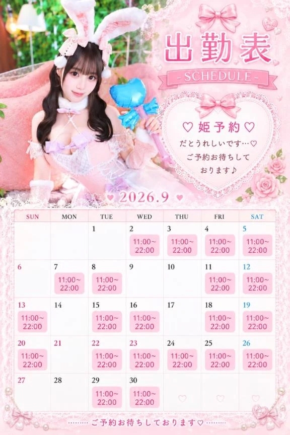 🗓9月 スケジュール🩷