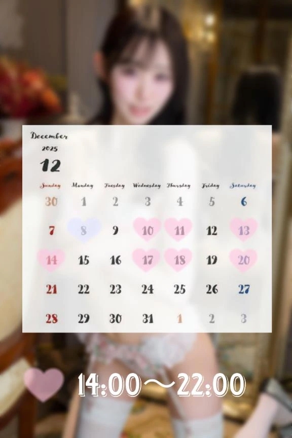 ♡12月出勤予定･20日まで♡