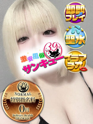 てるは【香川店】｜梅田デリヘル・風俗【梅田サンキュー】