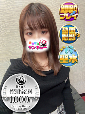 るら｜蒲田デリヘル・風俗【蒲田サンキュー】