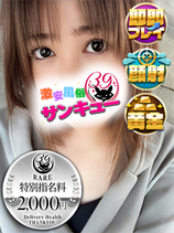 さらさ｜仙台デリヘル・風俗【仙台サンキュー】