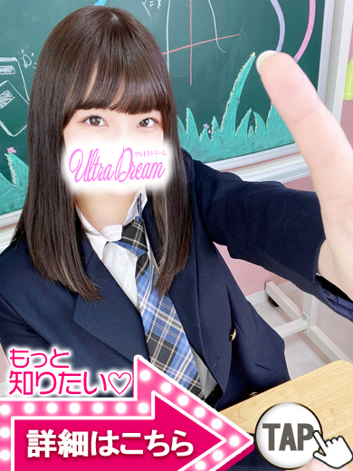 【ウルトラドリーム】新大久保デリヘル 学園系イメクラ ぴぴ
