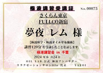 極液レベルアップ！