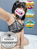 ひめち｜難波・心斎橋デリヘル・風俗【難波・心斎橋サンキュー】