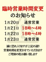 営業時間変更のお知らせ｜佐賀デリヘル・風俗【佐賀サンキュー】