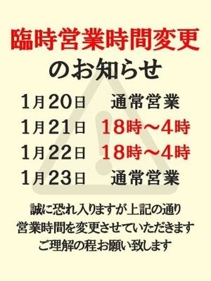 営業時間変更のお知らせ｜佐賀デリヘル・風俗【佐賀サンキュー】