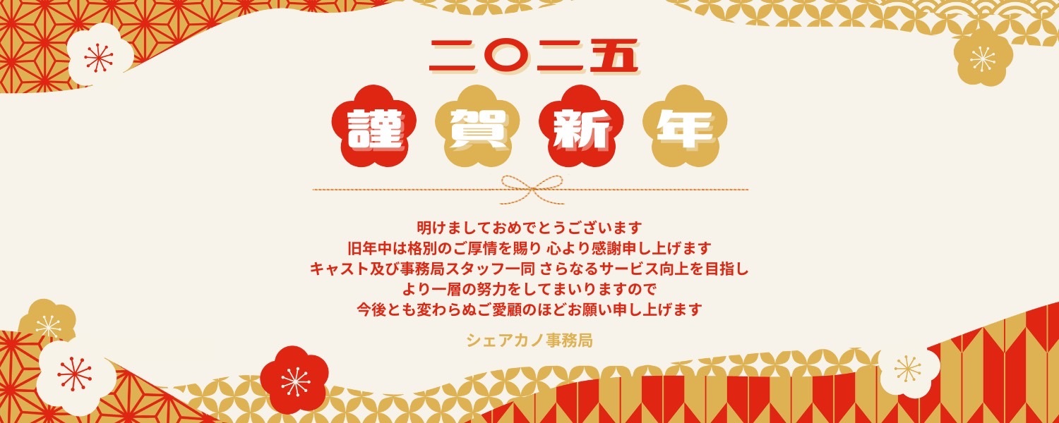 ★謹賀新年★