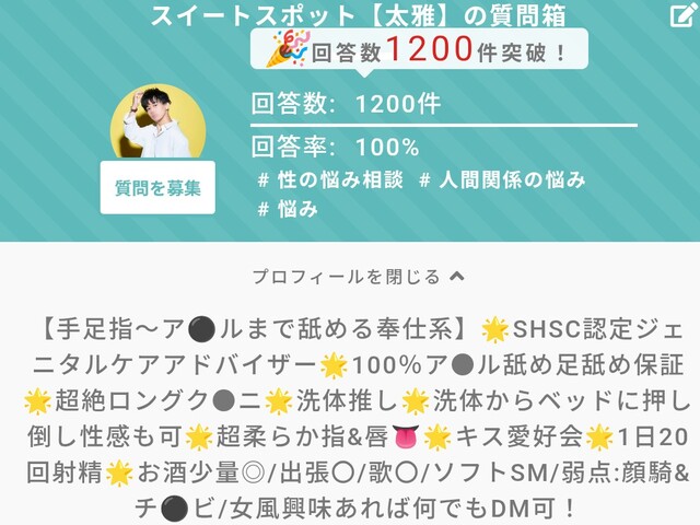 質問箱1,200件！