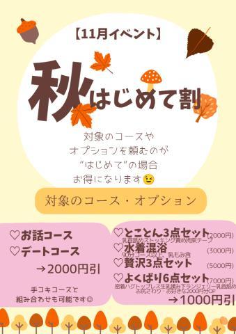 はじめて、だから。