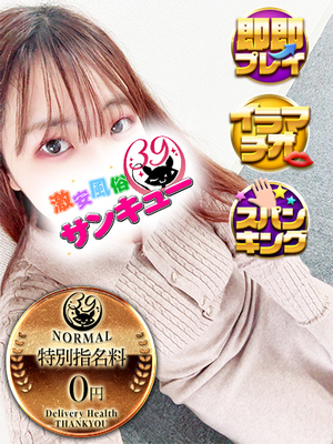 ぴか｜鶯谷デリヘル・風俗【鶯谷サンキュー】