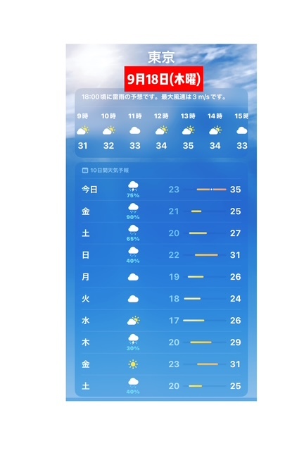 《～~スケジュール~～