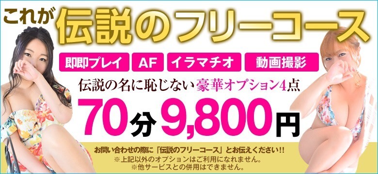 伝説フリー