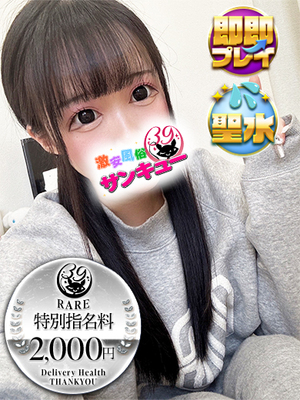 りり｜新小岩・小岩デリヘル・風俗【新小岩・小岩サンキュー】