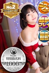 ふな｜広島デリヘル・風俗【広島サンキュー】