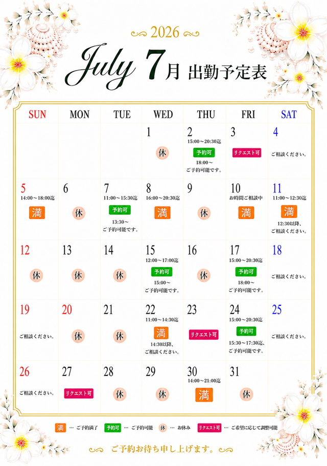 7月の(仮)予定表完成⭐︎そして出勤しまーす🎵